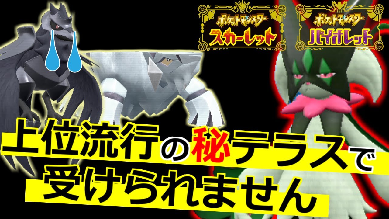 〇〇テラスのマスカーニャが最先端！今週アーマーガアを使っている人は全員カモられてしまいます…【ポケモンSV/スカーレット・バイオレット】