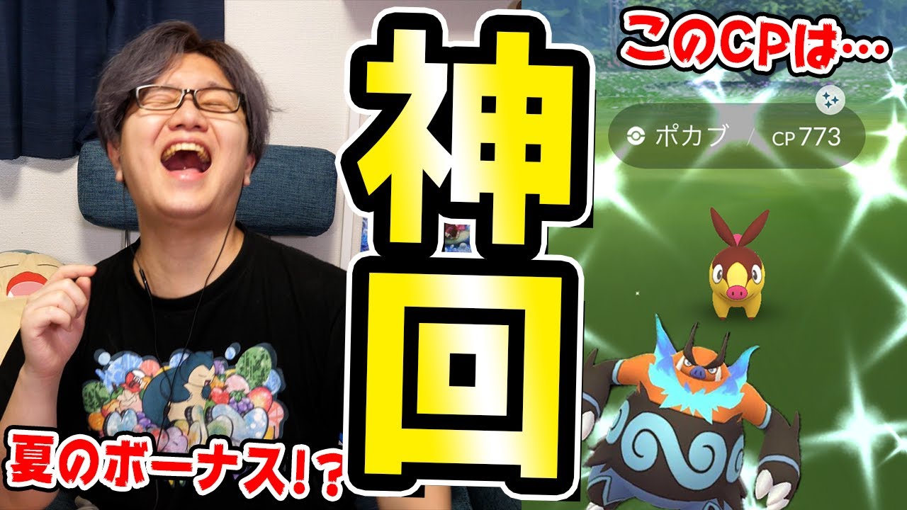 不正レベルの神引き発生!?!?ポカブ コミュデイで色違い高個体値狙ったら、ありえないことが起きました…【ポケモンGO】