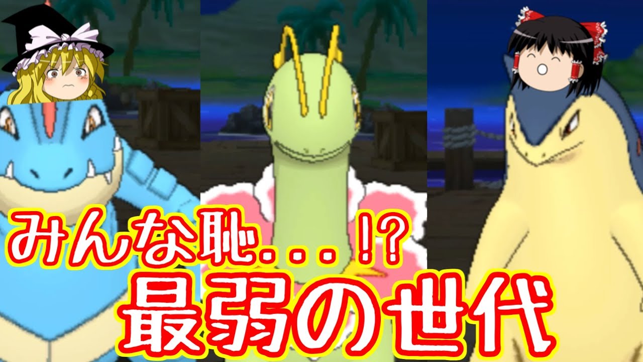 【ポケモンUSUM】歴代最弱の御三家【ゆっくり実況】