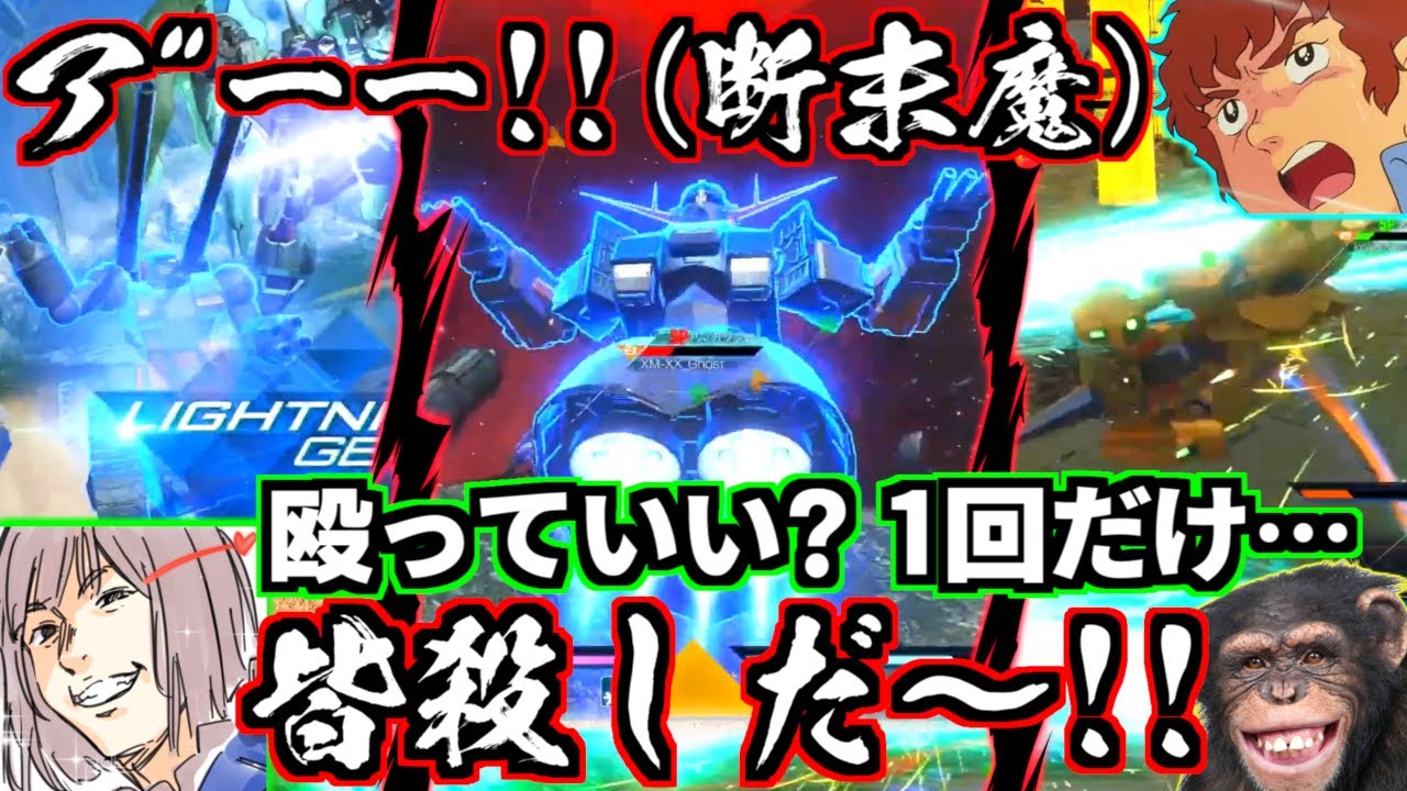 度重なる村虐でとうとう村もん精神完全崩壊！暴走する村もん！便乗するアムロ！元から狂ってるオコリザル！感動のクライマックス！ガンダムバーサス全機体3on3配信切り抜き後編！【GUNDAM VERSUS】
