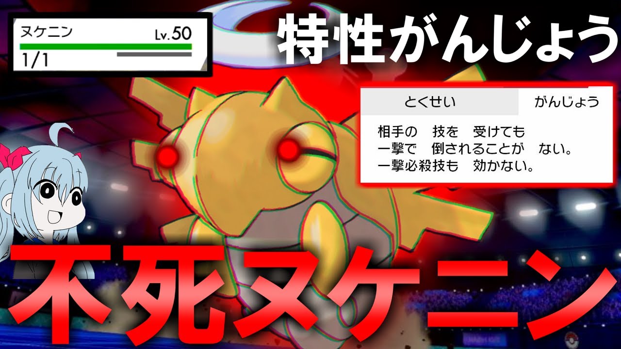 HP１特性がんじょうで絶対に死なないヌケニンがやばすぎたｗポケットモンスター ソード・シールド ＃26【ポケモン剣盾】【ゆっくり実況】