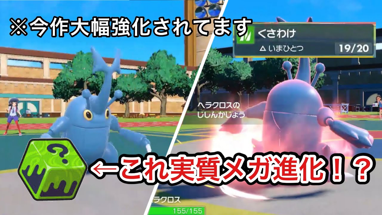 【ポケモンSV】「いかさまダイス」活かしまくり型「ヘラクロス」の破壊力がやばすぎる。