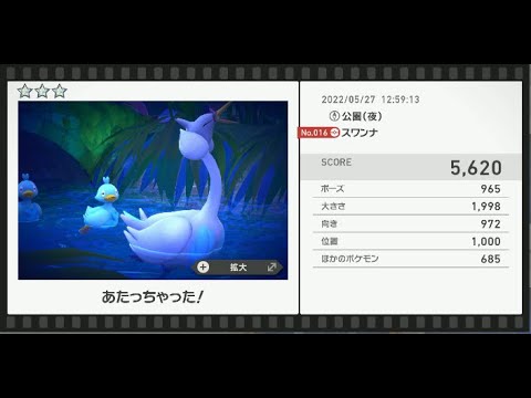 Newポケモンスナップ　★3スワンナ【5620】