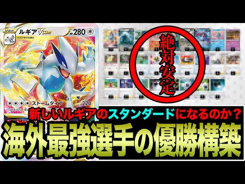海外最強プレイヤーが優勝した「絶対安定ルギア」に"修羅対面"をブツけてみた【ポケカ】