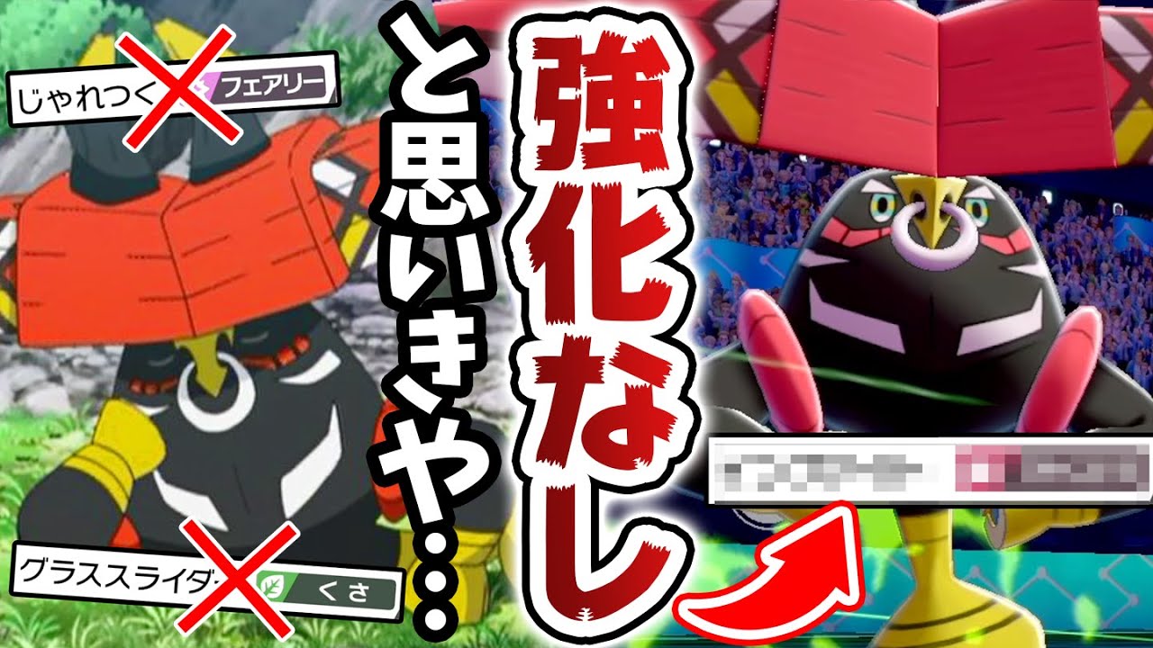 前作"4神"が弱体化だらけ…でも『カプ・ブルル』だけは強化キタ‼️【ポケモン剣盾】