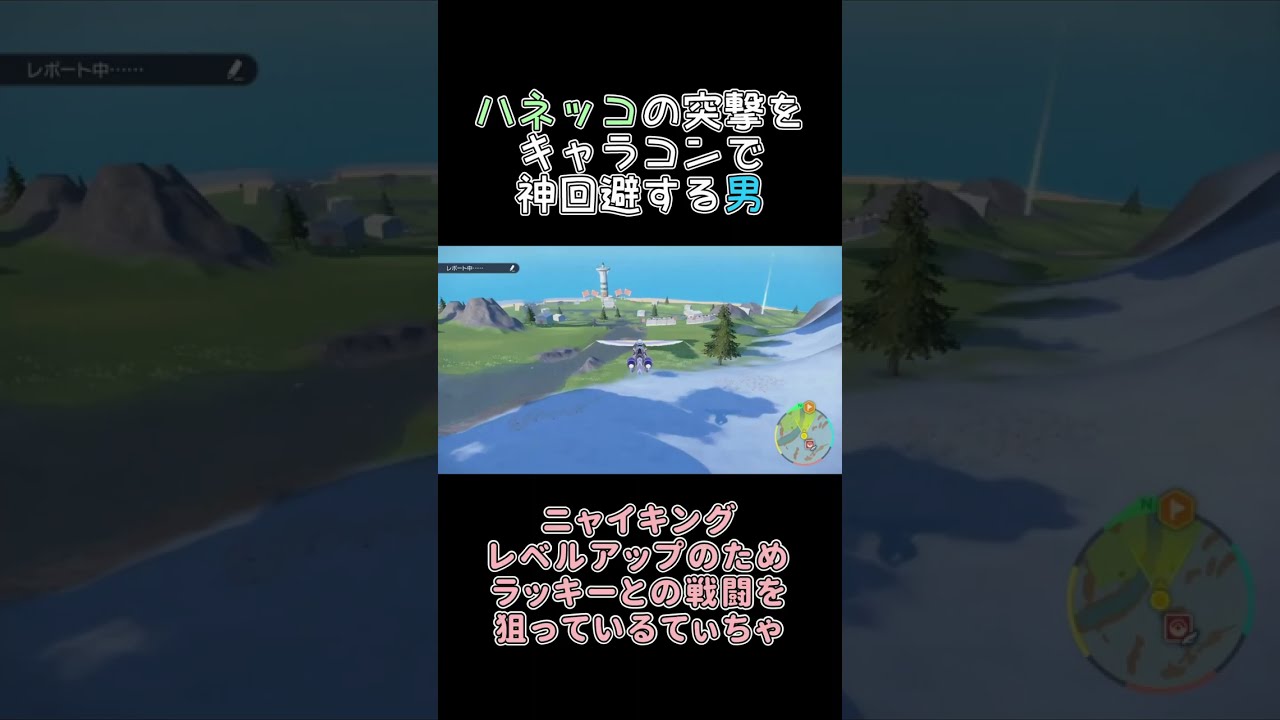 【リモーネ先生切り抜き】ハネッコの突撃をキャラコンで神回避する男【ポケットモンスター スカーレット・バイオレット】#shorts