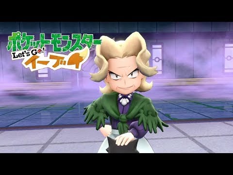【ピカブイ】四天王キクコと再戦！殿堂入り後【ポケモン Let's Go! イーブイ】