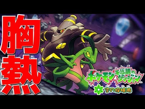 「最悪の凶敵」と「最高の相棒」の夢の共闘で物語の真相が遂に明かされる胸熱展開!!【ポケモン不思議のダンジョン】