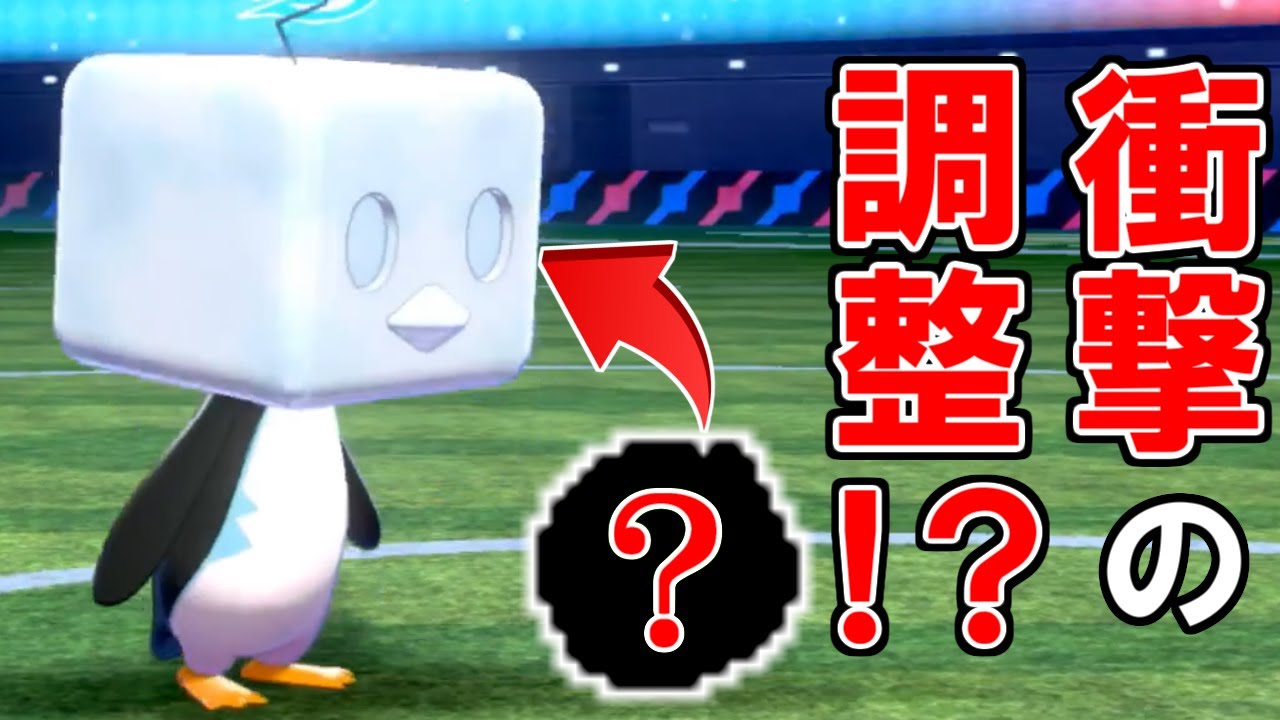 誰も警戒してこない神調整コオリッポ！めちゃ強い【ポケモン剣盾】