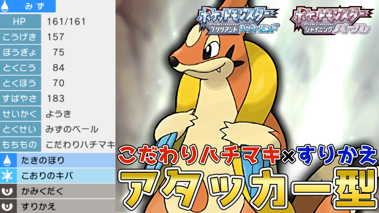 シンプルに強い！こだわり『フローゼル』を使って対戦！【ポケモンBDSP】【コロシアム】【No.57】