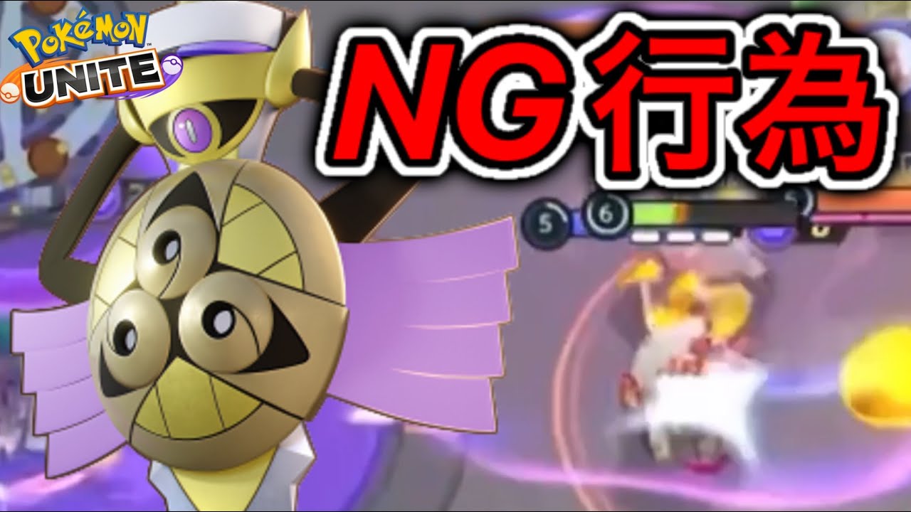 【地雷】下手ギルガルドの特徴2選！難易度最強のポケモンの使い方【ポケモンユナイト】
