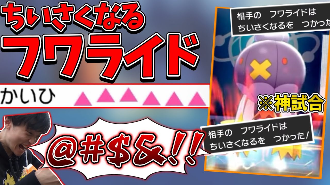 【メン限】ちいさくなるフワライド入りの運ゲーPTにボコボコにされるライバロリ【2021/9/10】