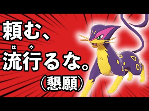 【弱くあれ】ダイマなしってことは『無限ハメレパルダス』が一生止まらない…ってコト！？【ポケモン剣盾】