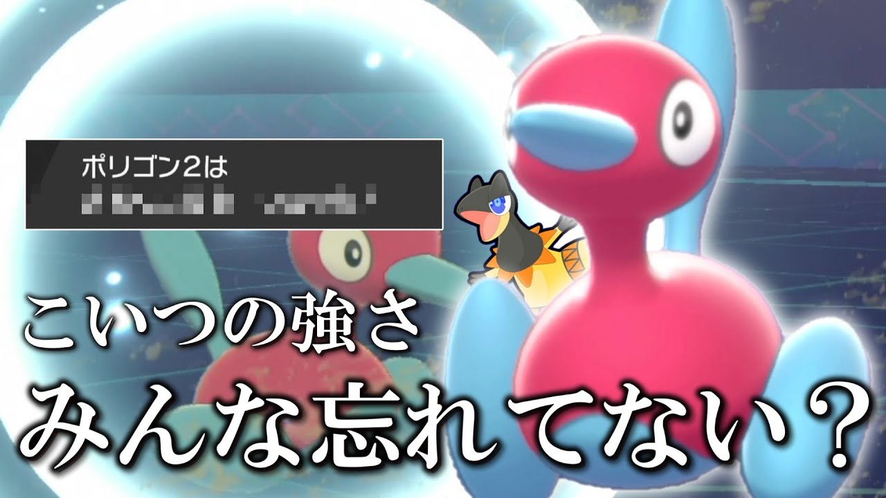 みんな禁伝幻ポケモン使いすぎて「ポリゴン2」の対策忘れてない？【ゆっくり実況】【ポケモン剣盾】