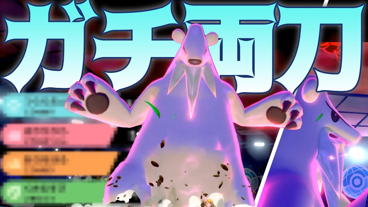 ガチ両刀小学生型ツンベアーが強い気がしたので使ってみたら…【ポケモン剣盾】