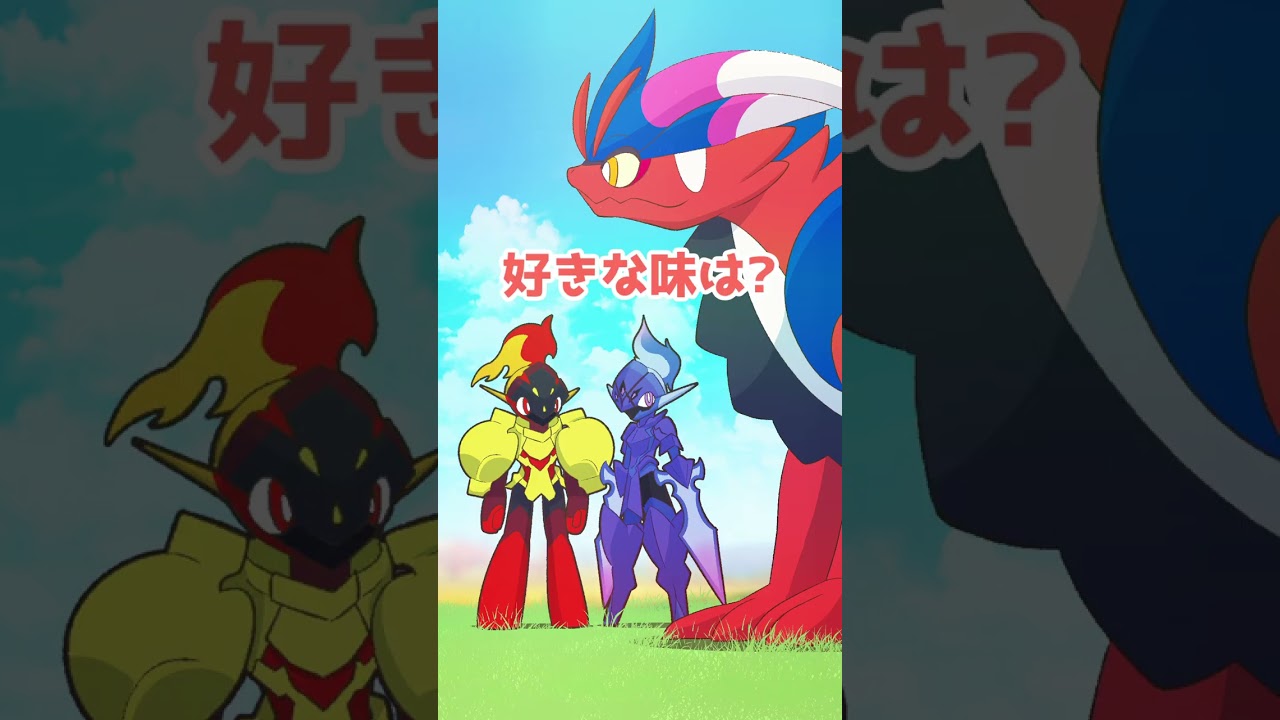 【コント漫画】歴代屈指のイケメンポケモンたちが好きな“意外なもの”がこれ【ソウブレイズ&グレンアルマ/ポケモンSV】#shorts