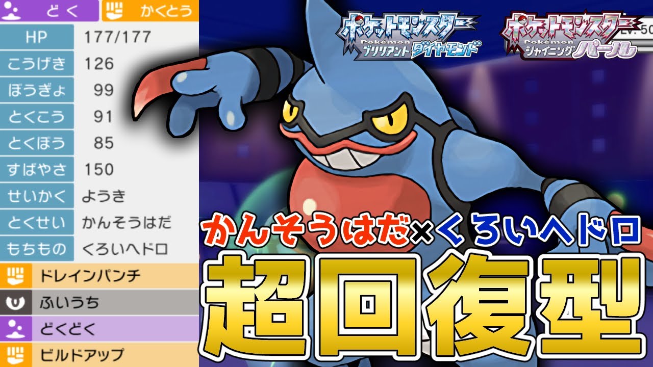 サイクル対決！回復しすぎる『ドクロッグ』を使って対戦！【ポケモンBDSP】【コロシアム】【No.78】