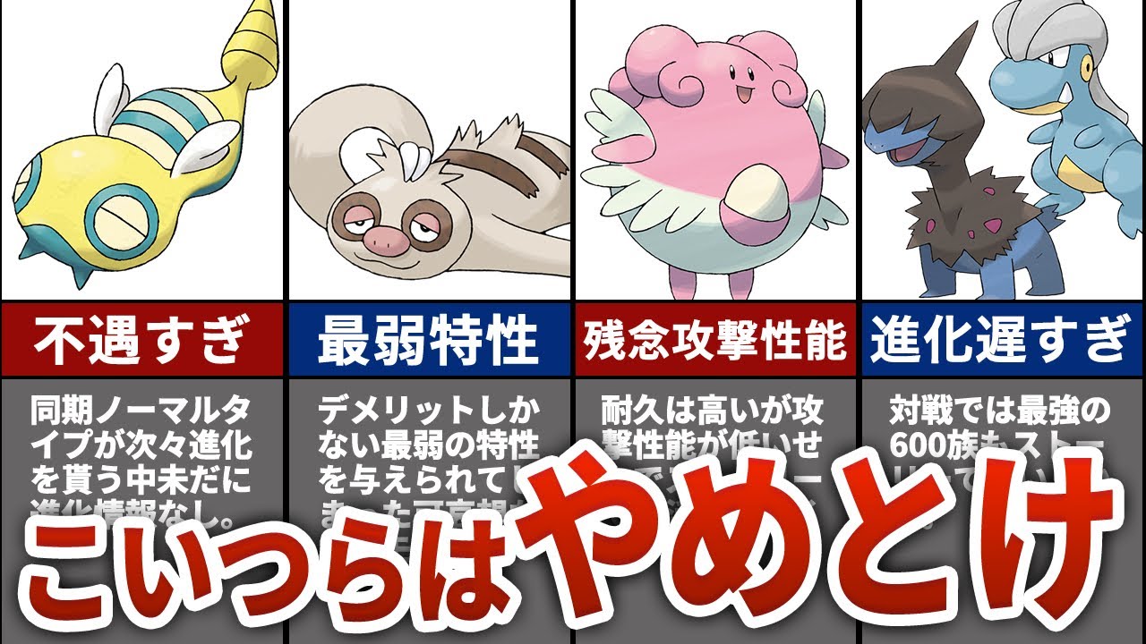【ポケモンSV】旅パーティで使うのをやめといた方がよいポケモン6選