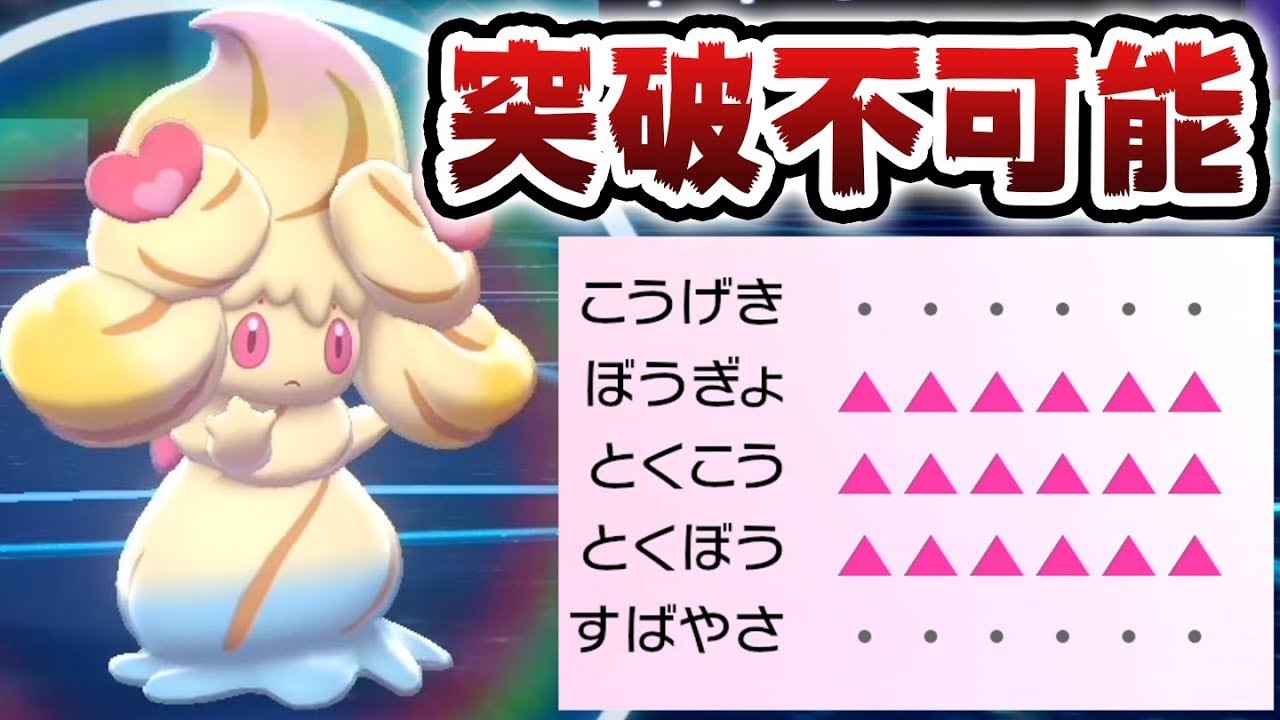 全ポケモンを起点にする『マホイップ』の強さを体感せよ!!【ポケモン剣盾】