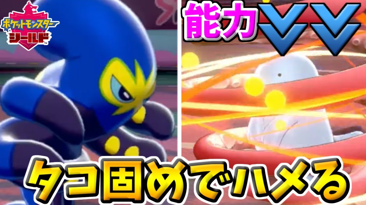 【ポケモン剣盾】専用技「タコがため」で受けループをシバくオトスパス