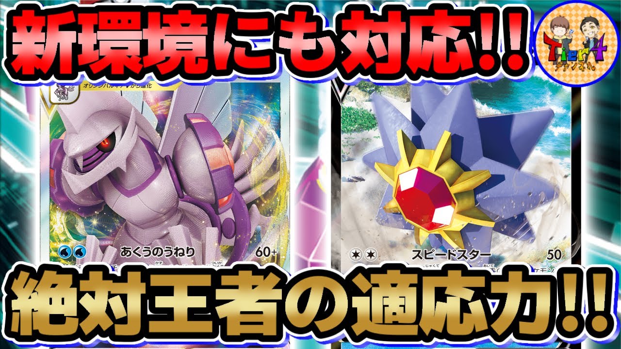【ポケカ/対戦】環境適応力抜群のオリジンパルキアVSTARの今期の構築を紹介！【ポケモンカード/Tier4チャンネル】