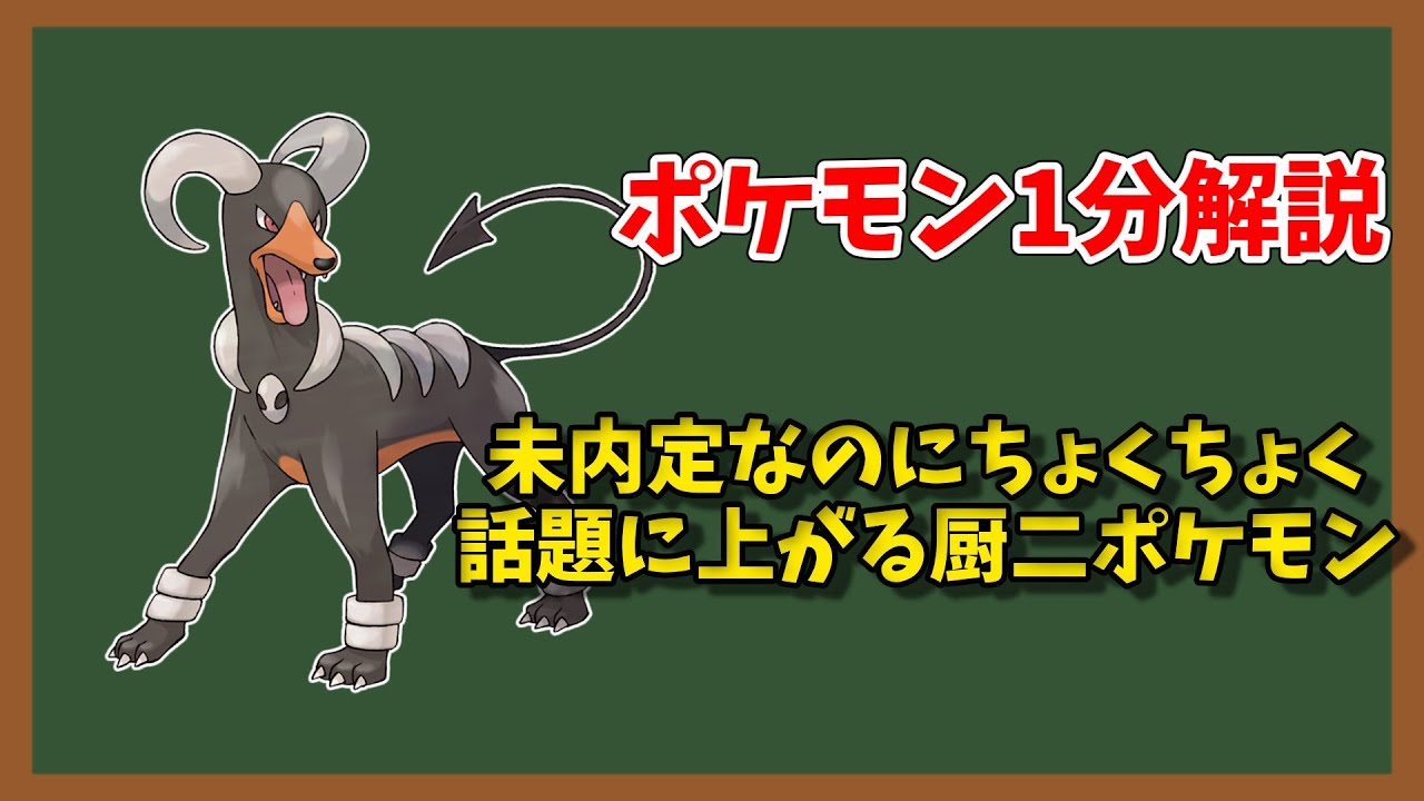 【ポケモン1分解説】ヘルガーとかいう全てにおいてカッコイイポケモン【ゆっくり解説】