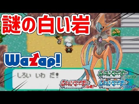 【ポケモンRSE 】250回殿堂入りするとデオキシスに会えるってマジ？？