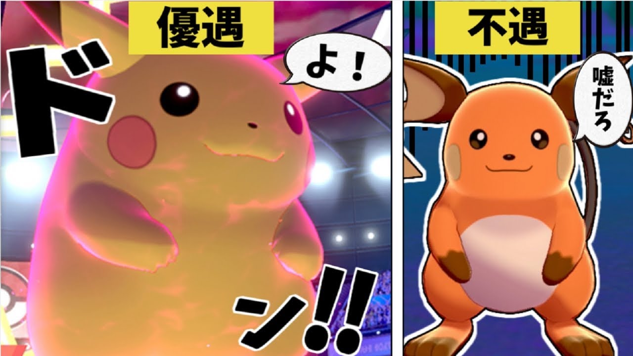 ピカチュウとライチュウはどこで差がついたのか【ポケモン剣盾】【ゆっくり実況】【色違い】
