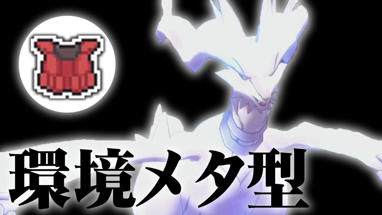 ほぼ全ての伝説に勝てると噂の『チョッキレシラム』知らないと３タテされます!!【ポケモン剣盾】