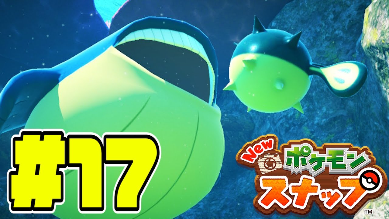 ホエルコの捕食シーン【Newポケモンスナップ】#17