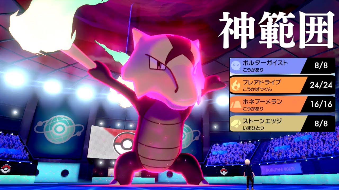 【ポケモン剣盾】数多の伝説キラー！アローラガラガラ【ゆっくり実況】