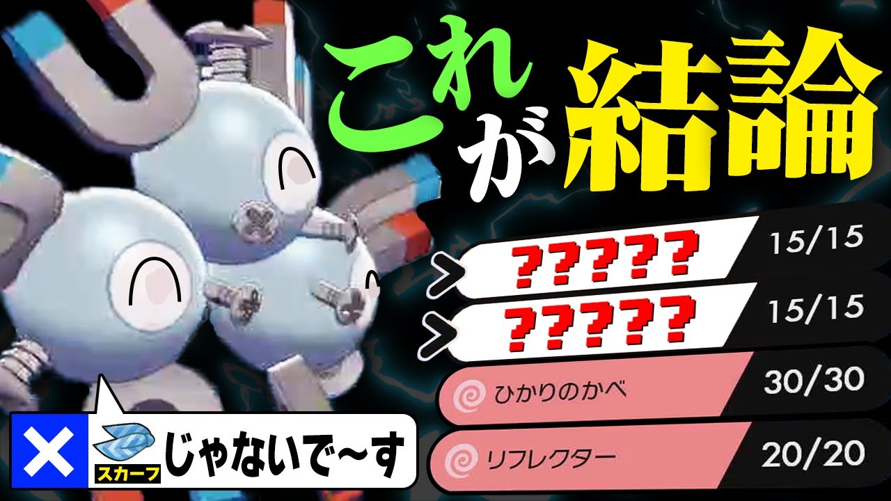 【抽選パ】こんな技構成見たことない!!レアコイルは壁貼り型で必要な要素を全て持った厨ポケでした!!あなたはわかる？　#53-2【ポケモン剣盾/ポケモンソードシールド】