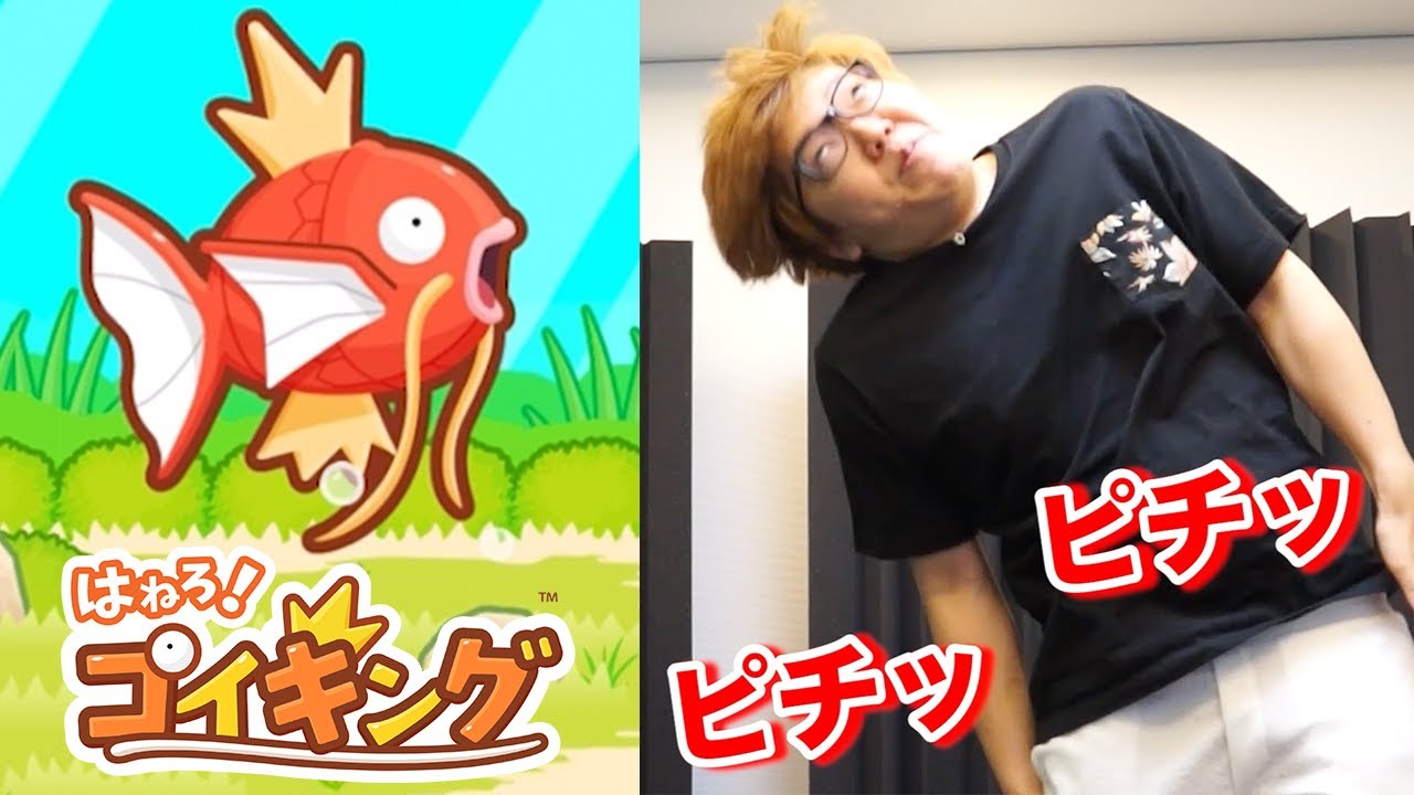 はねろ！コイキングやってみた！ナゾおじさんが怪しすぎるw【ヒカキンゲームズ】