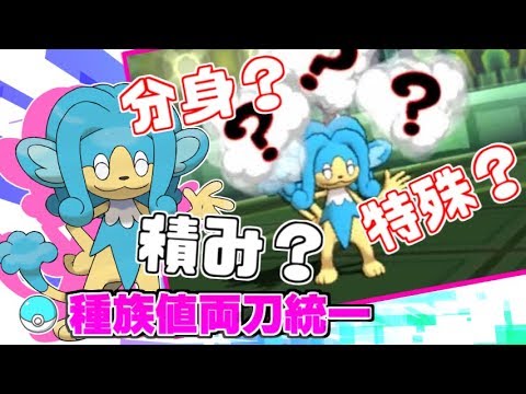 ヒヤッキーに安易に攻撃してはいけません。【種族値両刀統一】