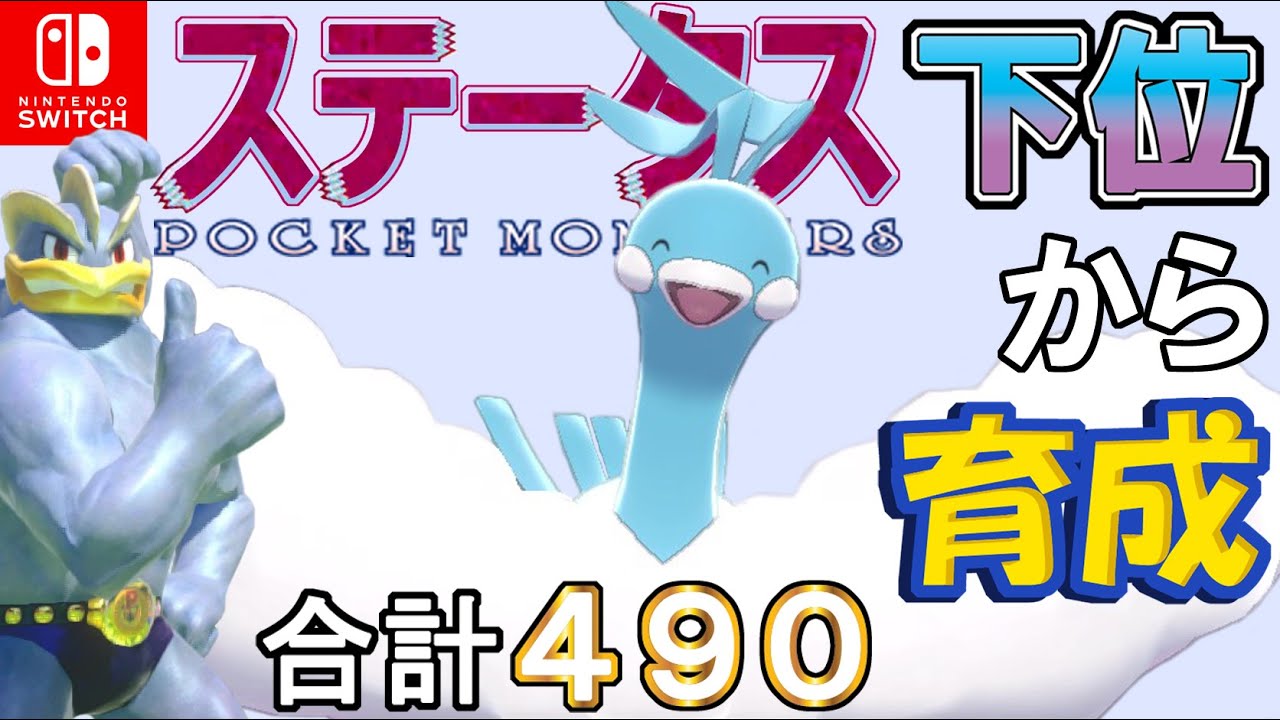 【ほろび追い風型チルタリス】ステータス下位から育成カイリキーといっしょ♡９４【ポケモン剣盾】