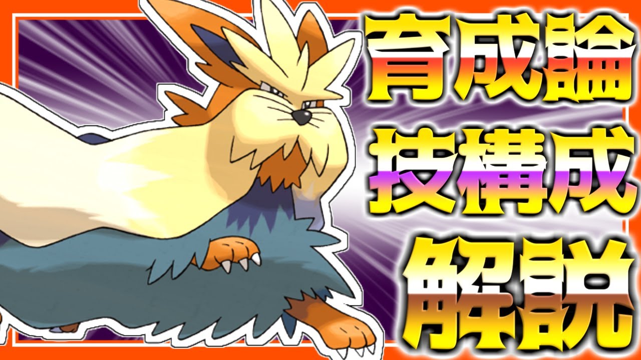 ムーランド育成論対策！性格、技構築、戦い方、徹底解説！【ポケモン育成論】【ポケモン剣盾】