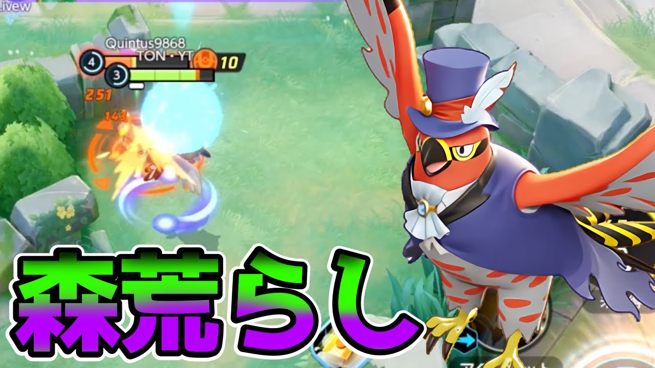 【ポケモンユナイト】試合をコントロールする嫌なやつ空を飛ぶファイアロー立ち回り実況解説