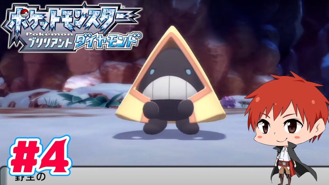 #4【ポケモン】ユキワラシが出ない・・・。ダイパリメイク赤髪のともの実況プレイLIVE