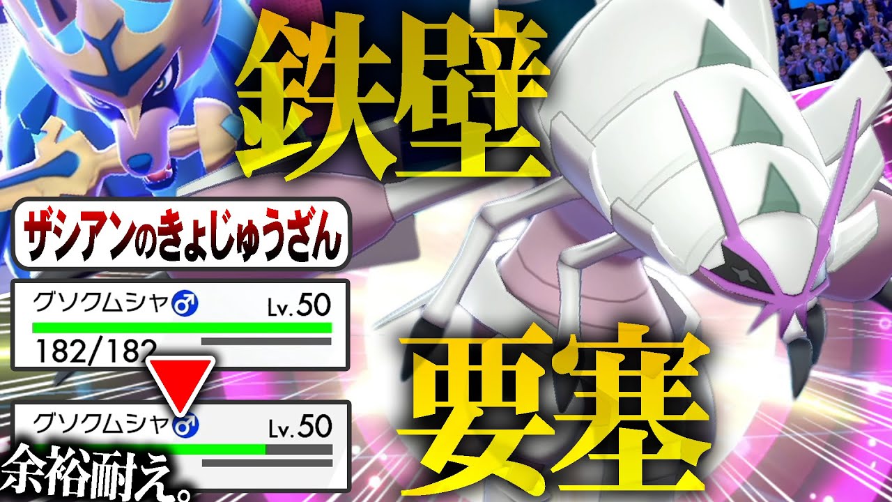 誰も見向きもしない虫が実は最強だった。《武者黒馬構築》爆誕！！【ポケモン剣盾】