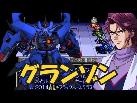 26 シュウ・シラカワとグランゾンとマクベとラフレシア　ヒーロー戦記プロジェクトオリュンポス