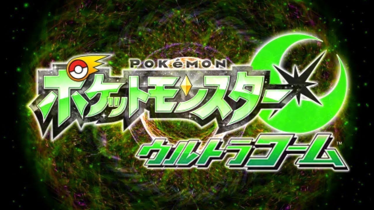 【ポケモンUSUM】かたくなるだけのトランセル1体で殿堂入り目指す #01