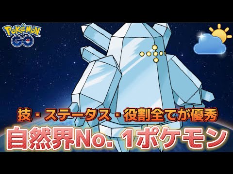 【自然界カップ】レジアイス強すぎて面白すぎる【ポケモンGO】