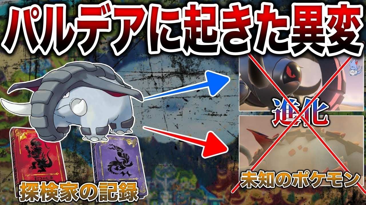 【時間の歪】ドンファン似ポケモンと伝説2体の共通点からパルデアの穴の秘密がついに判明...?!最終PV深掘り解説【ポケモンスカーレット・バイオレット】