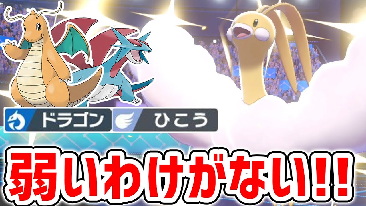 ドラゴン飛行=最強の法則。つまり『チルタリス』も最強‼️のはずが…。【ポケモン剣盾】