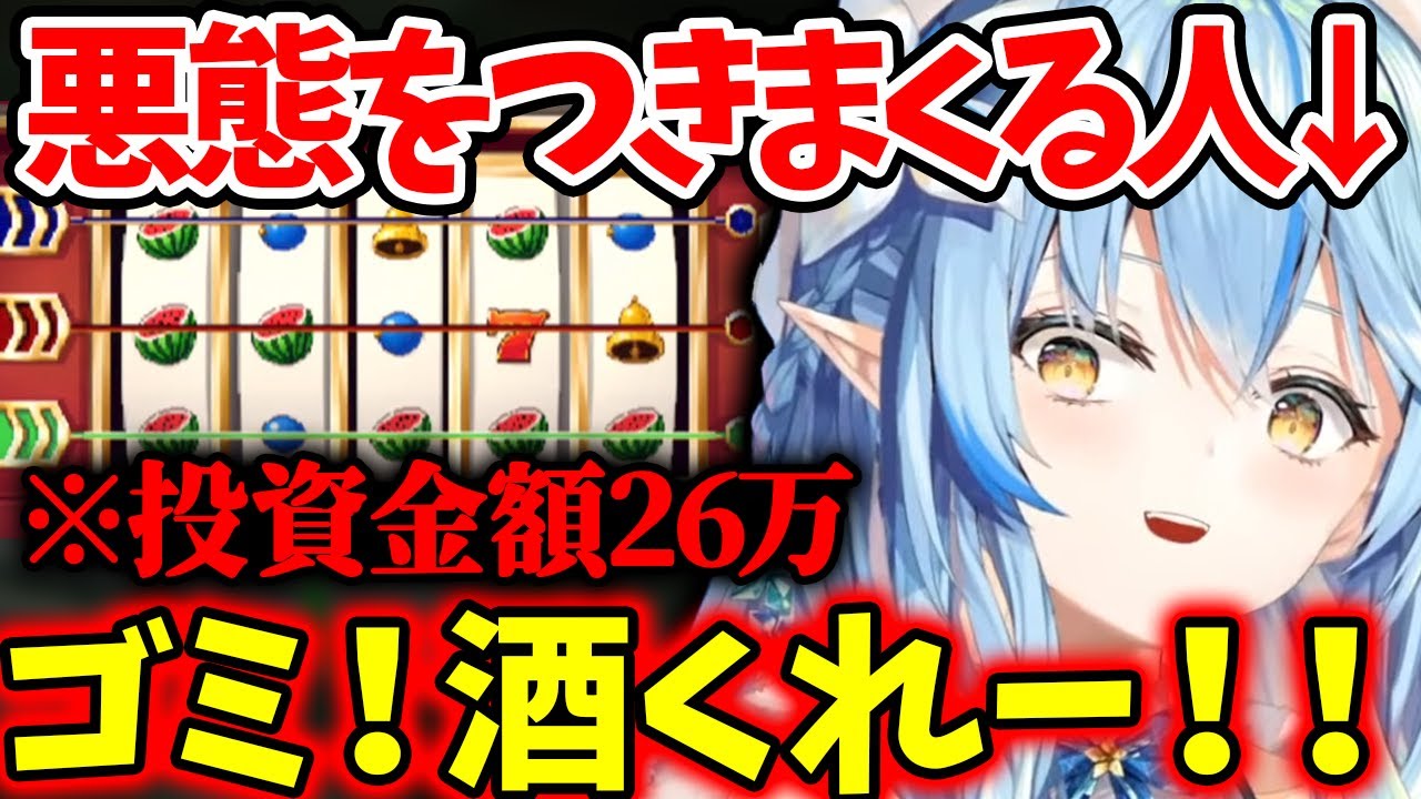 【常時ニャース】ギャンブルで負けまくって闇のラミィが出てきてしまうｗ【ホロライブ/切り抜き/VTuber/ 雪花ラミィ 】