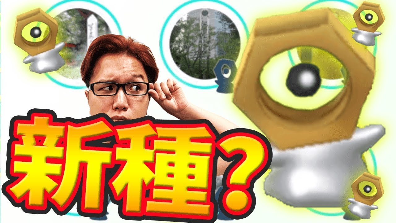 正体不明の新ポケモン登場!第8世代?それともオリジナル?【ポケモンGO】