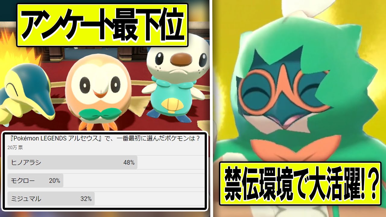 ヒスイ地方で不人気の「モクロー」を救いたい…→天才の使い方を見つけ環境で大暴れさして救ってもうたｗｗｗ【ポケモン剣盾】