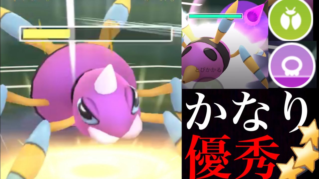 【ポケモンGO】想像以上にヤバイ！？高速スピードのどくばりアリアドスが今こそ活躍・・！【Ariados・スーパーリーグ・ハロウィンイベント】