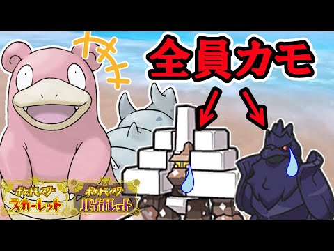 【必見】このヤドランならどんなキョジオーンにも勝ててしまいます！キョジオーンの対策でお困りの方は試してみてください。【ポケモンSV　ポケモンスカーレットバイオレット】