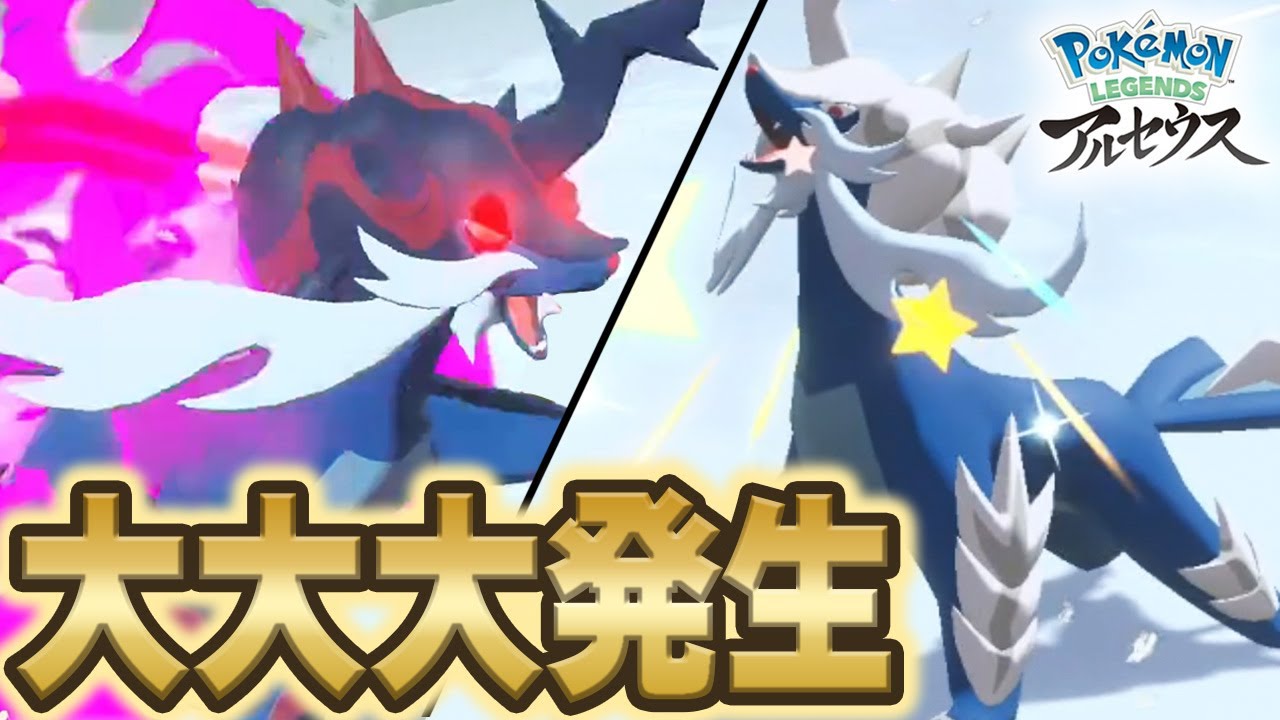 【大大大発生】ダイケンキの色違い・オヤブン両方ゲット！【ポケモンレジェンズアルセウス Pokémon LEGENDS アルセウス】